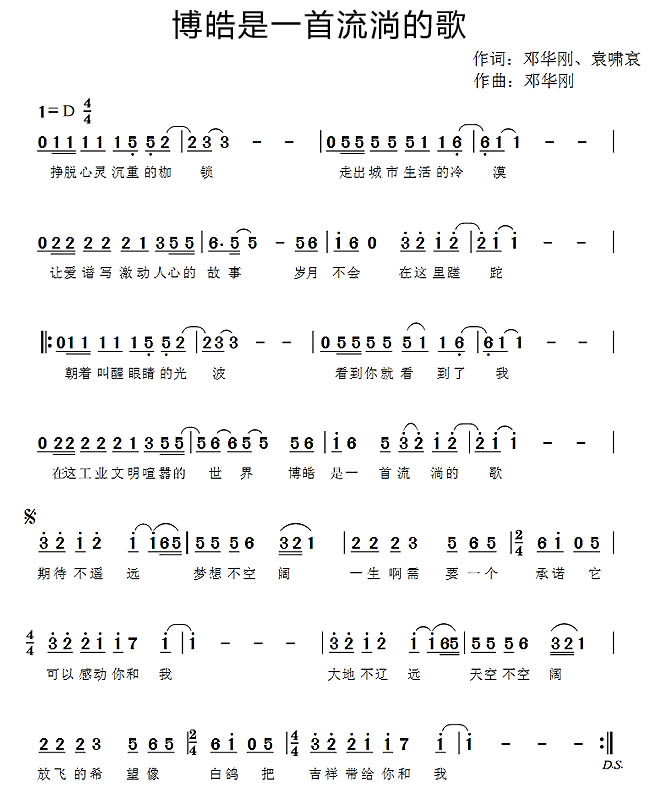 广东博皓企业之歌《博皓是一首流淌的歌》