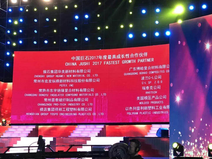 不忘初心，砥砺前行&mdash;&mdash;热烈庆祝博皓再次获得中国巨石&ldquo;最具成长性合作伙伴&rdquo;奖