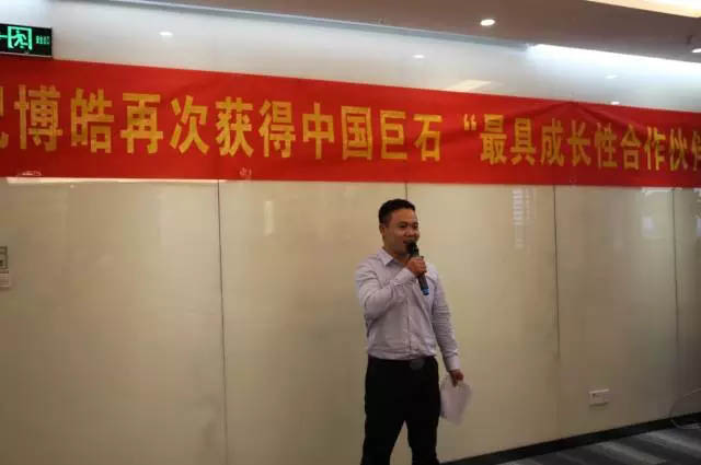 博皓再次获得中国巨石&ldquo;最具成长性合作伙伴&rdquo;奖，举行庆功会