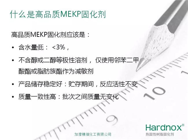 什么是高品质MEKP固化剂