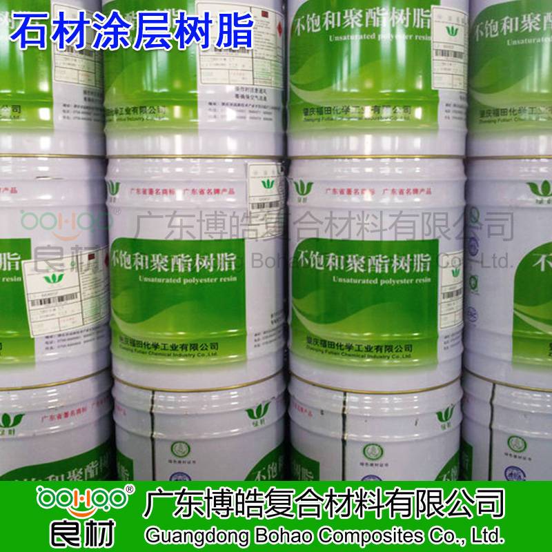 博皓供应非增强树脂 福田绿叶不饱和聚酯树脂LY138\168\369树脂 卫浴/工艺品树脂 纽扣/涂层树脂 透明树脂。