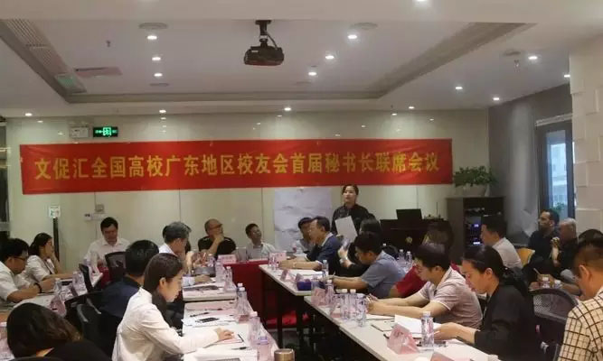 文促汇全国高校广东地区校友会首届秘书长联席会议现场气氛热烈-5