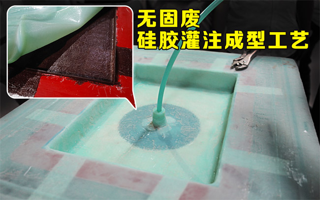 广东博皓热推产品：硅胶真空灌注工艺