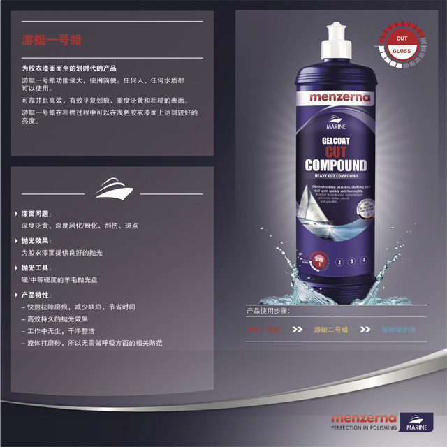 游艇1号蜡