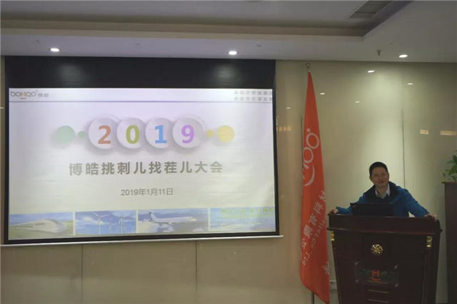 广东博皓&ldquo;挑刺儿找茬儿大会&rdquo;