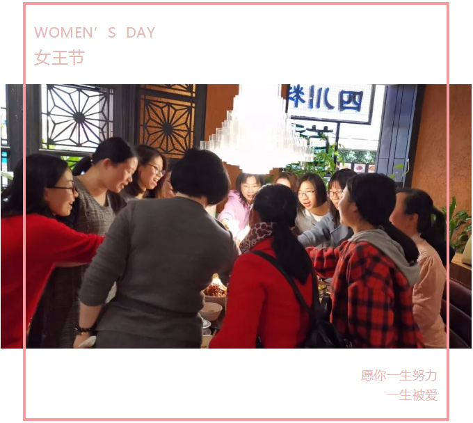 广东博皓公司2019年三八女神节活动-1