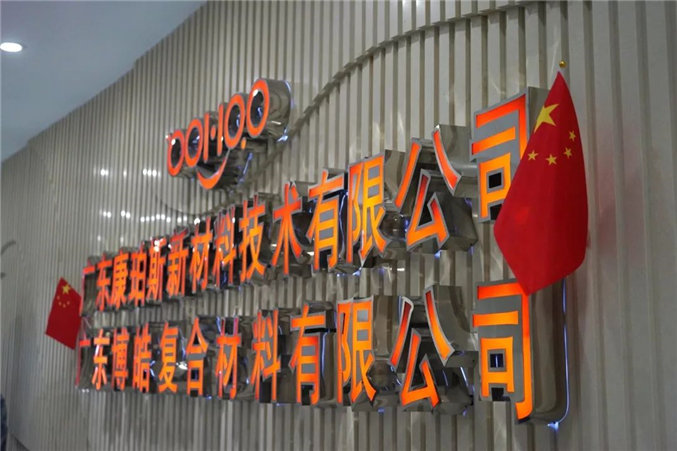 广东博皓恭贺祖国70周年华诞  -2