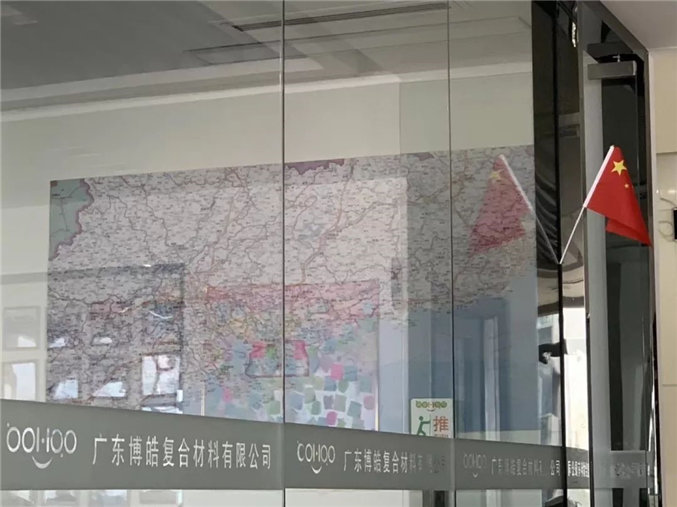 广东博皓恭贺祖国70周年华诞  －5