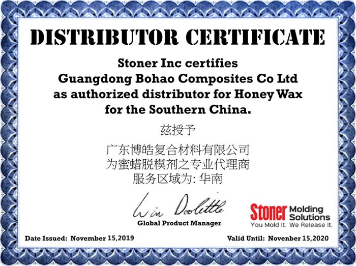 广东博皓获得美国Stoner公司授权证书