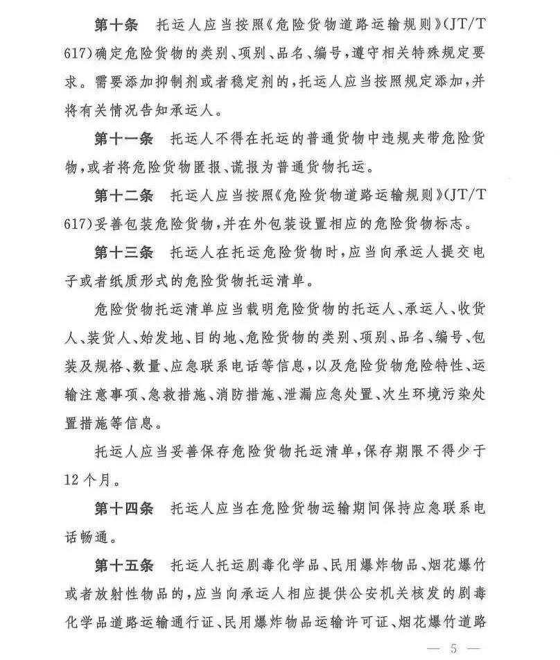 《危险货物道路运输安全管理办法》-2