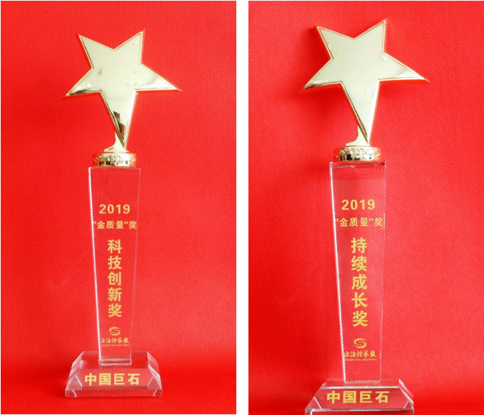 广东博皓战略合作伙伴&mdash;&mdash;中国巨石荣获上证上市公司&ldquo;金质量&rdquo;等多个奖项，荣获&ldquo;持续成长奖&rdquo;和&ldquo;科技创新奖&rdquo;