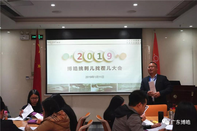 广东博皓挑刺儿找茬大会