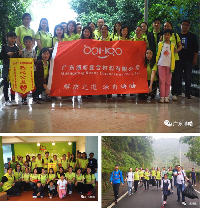 2019年4月20-21日，广东博皓公益活动