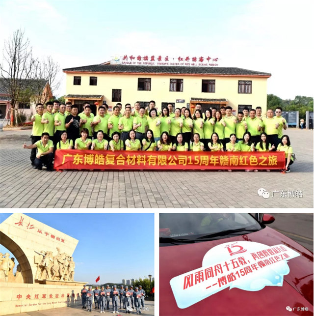 2019年10月，广东博皓赣南红色之旅