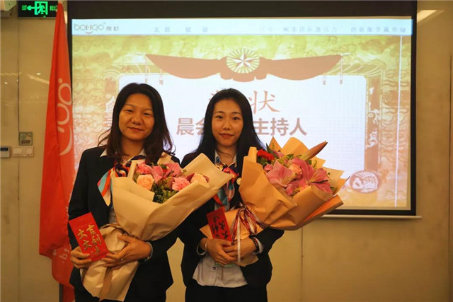 晨会最佳主持奖