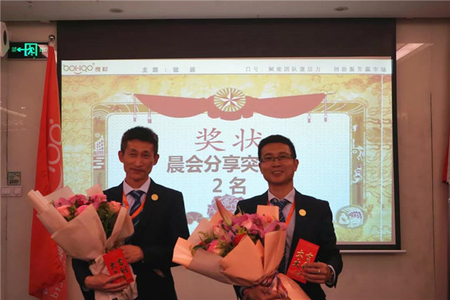 晨会分享突出奖