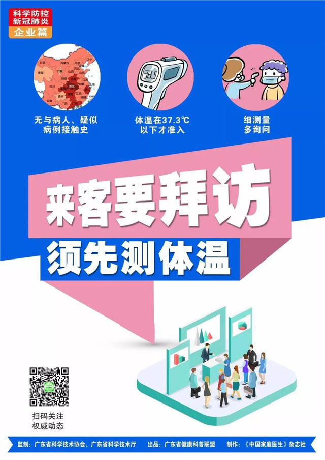 新冠肺炎｜防控知识手册——企业篇  -3