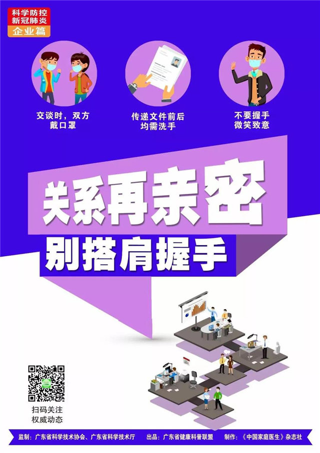 新冠肺炎｜防控知识手册——企业篇  -6