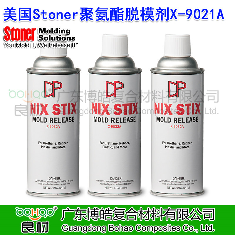 美国Stoner进口脱模剂X-9032A/G402正品 聚氨酯脱模剂 高回弹脱模剂 注塑脱模剂 橡胶脱模剂防粘润滑剂 模具清洗剂 STONER脱模剂中国总代理