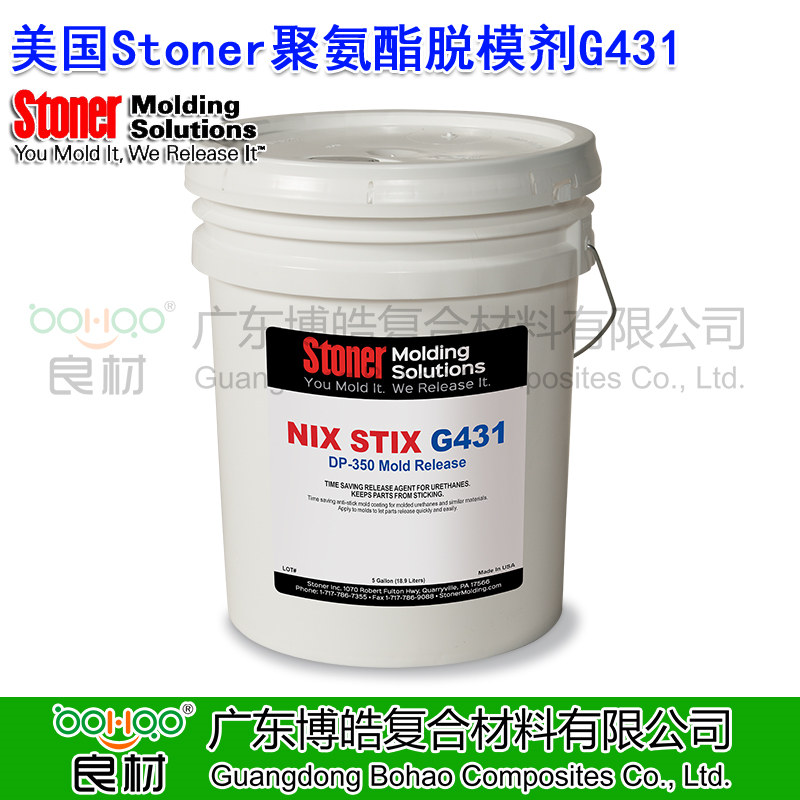 STONER聚氨酯脱模剂DP-350/G431 美国正品进口脱模剂 有机硅脱模剂 聚氨酯外用微孔脱模剂 美国Stoner脱模剂华南代理商