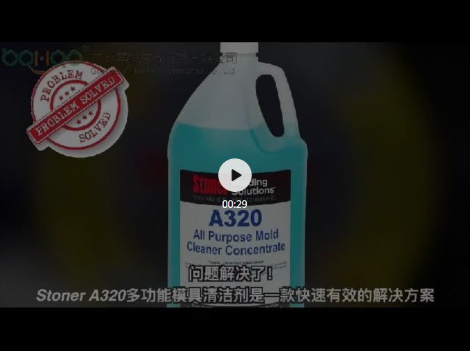 美国正品进口Stoner A320多功能清洁剂