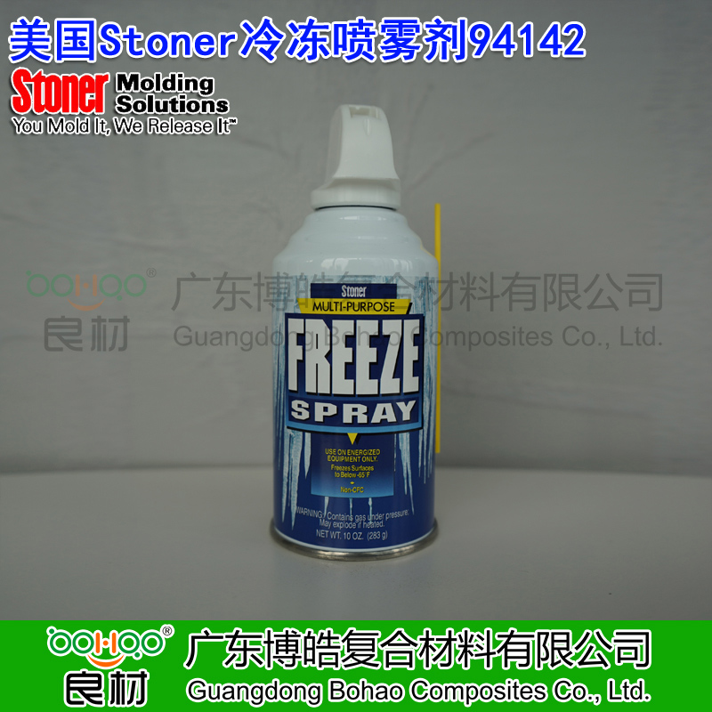 美国STONER冷冻喷雾剂94142  金属/塑料/橡胶快速降温剂 STONER注塑/滚塑/橡胶脱模剂 电子工业助剂 修复电子设备维护保养剂 斯托纳脱模剂正品进口