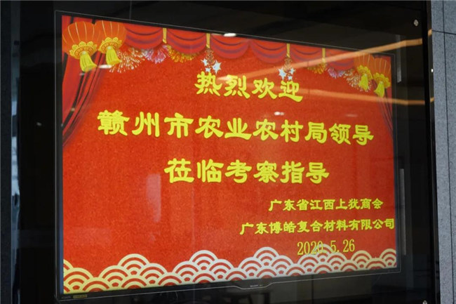 广东博皓喜迎赣州市农业农村局邹建华副局长一行莅临指导  -1