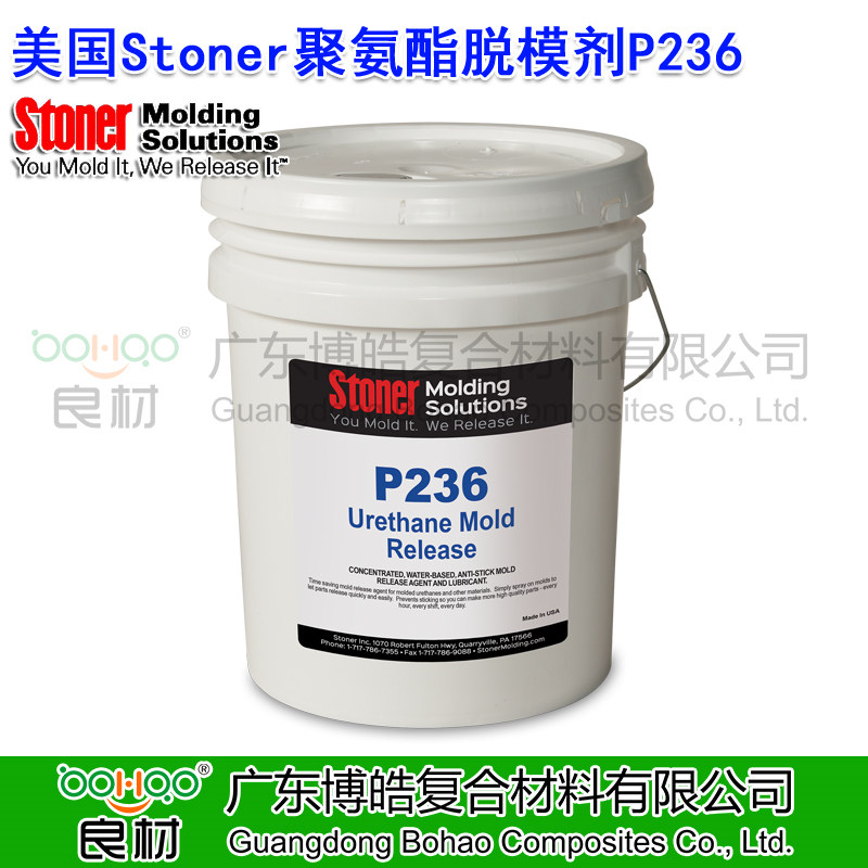 美国Stoner聚氨酯脱模剂P236 热模具聚氨酯脱模剂水性乳液 溶剂型脱模剂 TDI和MDI铸型聚氨酯脱模剂