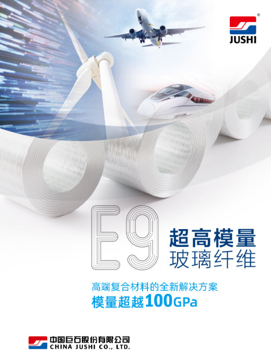 中国巨石E9超高模量玻璃纤维助力全球玻纤风电叶片最长可达100米！