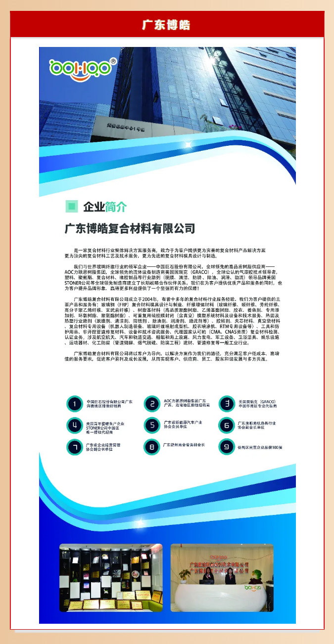 广东博皓复合材料有限公司介绍、实力