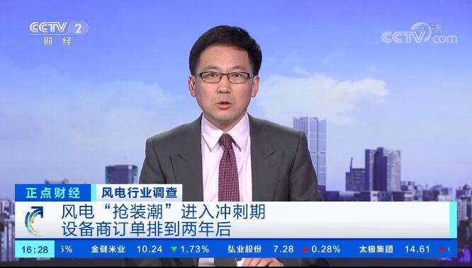 央视报道：风电&ldquo;抢装潮&rdquo;进入冲刺期