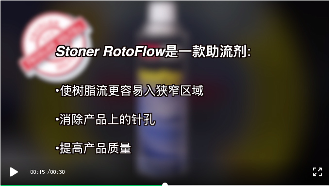 StonerTraSys®4000 RotoFlow™滚塑模具助流剂的用途