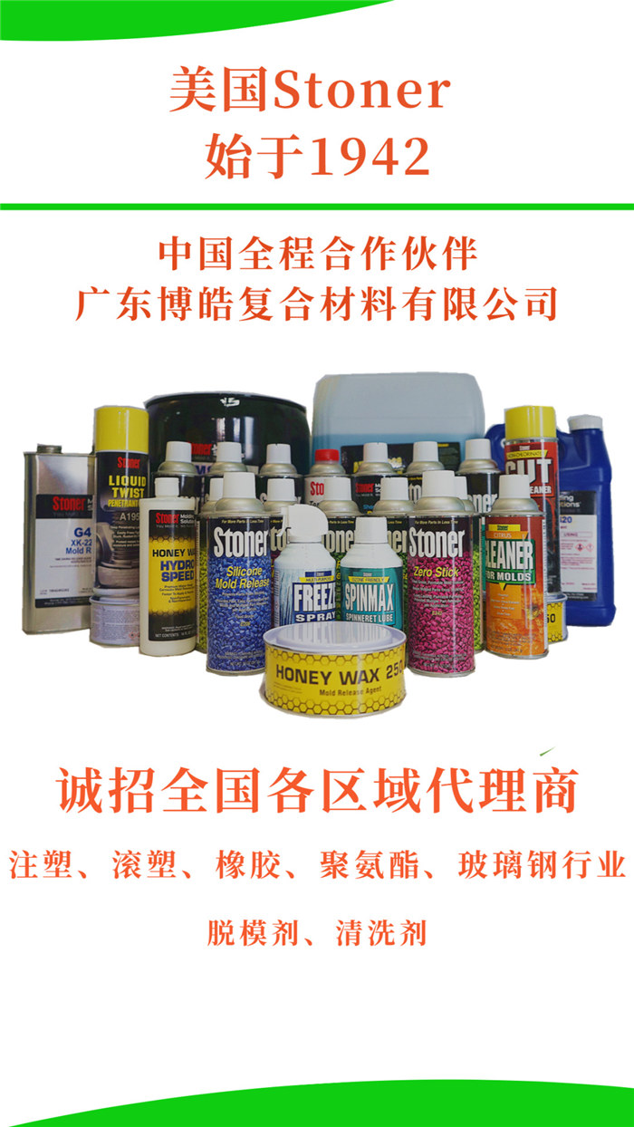 美国Stoner诚招全国各区域代理商