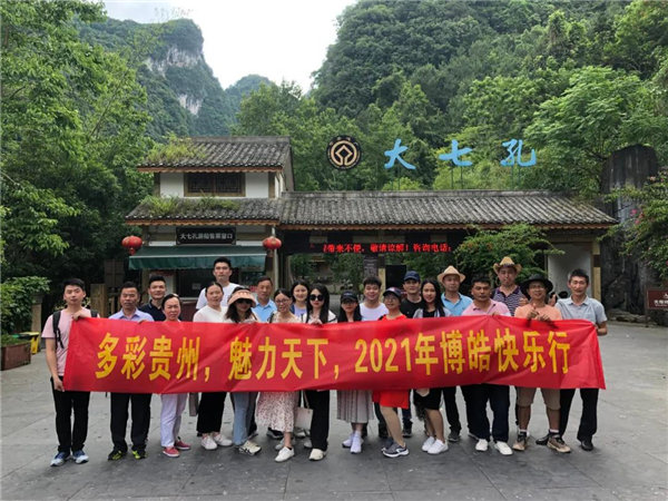 赏华夏大地，游多彩贵州-－2021年广东博皓快乐行-20