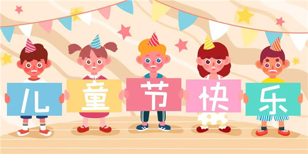广东博皓祝愿所有大朋友、小朋友们平安、健康！六一儿童节快乐！