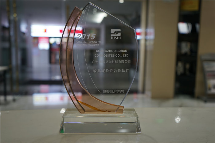 广东博皓荣获中国巨石集团2015年度最具成长性合作伙伴奖