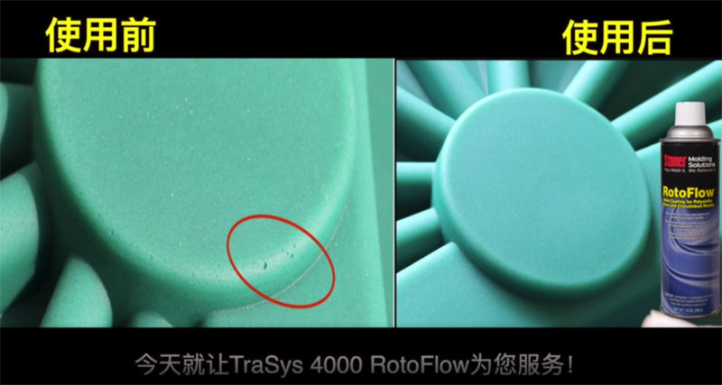 Stoner滚塑助流剂TRA4000的使用效果对比