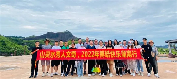 山灵水秀人文奇，博皓快乐湖南行