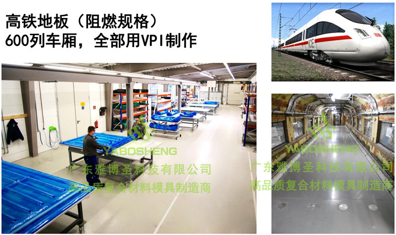 新型VPI真空成型工艺硅胶模具产品案例：高铁地板