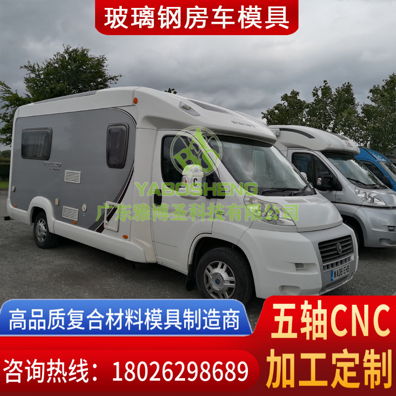 玻璃钢车身壳体模具 FRP复合材料车头模具 汽车/卡车整流罩/导流罩 房车/汽车顶棚模具原模制造厂家-2