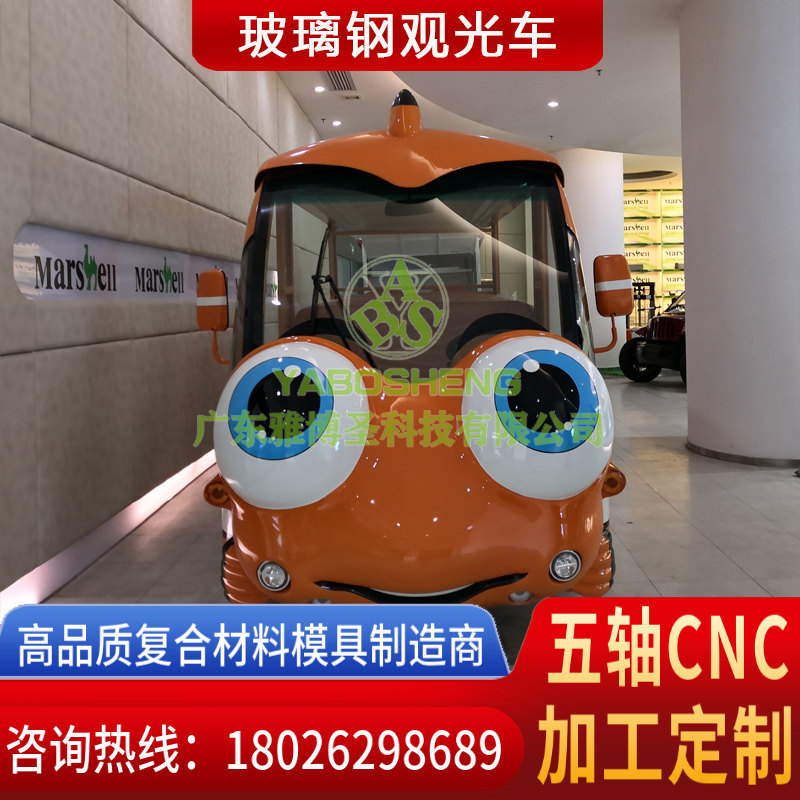 玻璃钢车身壳体模具 FRP复合材料车头模具 汽车/卡车整流罩/导流罩 房车/汽车顶棚模具原模制造厂家-3