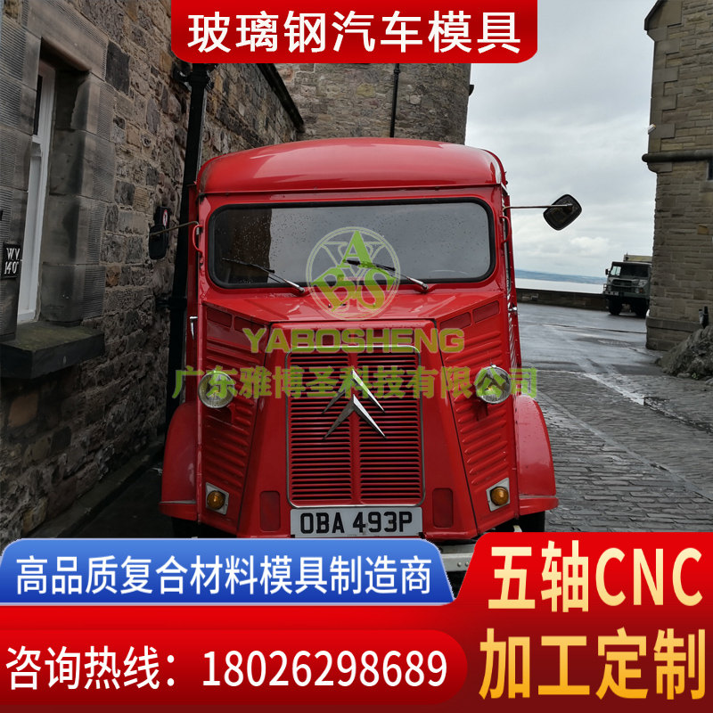 玻璃钢车身壳体模具 FRP复合材料车头模具 汽车/卡车整流罩/导流罩 房车/汽车顶棚模具原模制造厂家-4