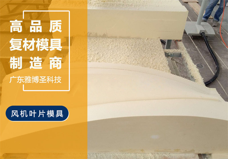 玻璃钢风机叶片模具 FRP复合材料风电叶片/机舱罩模具 雅博圣玻璃钢/碳纤维复合材料模具原模制造厂家