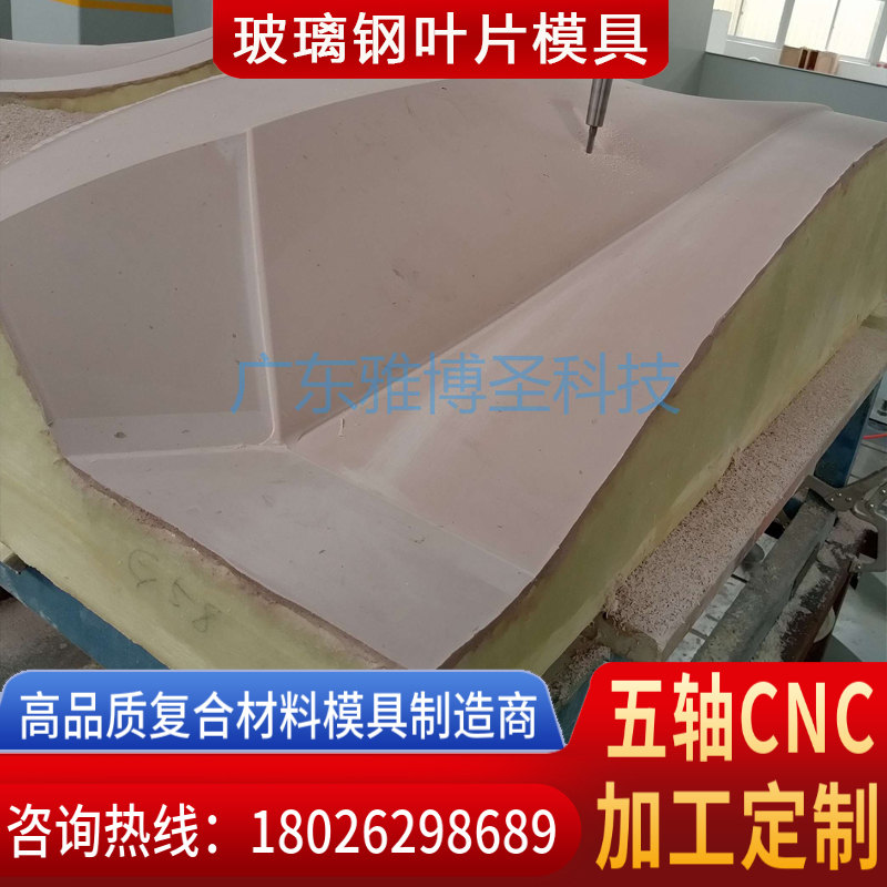 玻璃钢风机叶片模具 FRP复合材料风电叶片/机舱罩模具 雅博圣玻璃钢/碳纤维复合材料模具原模制造厂家-2