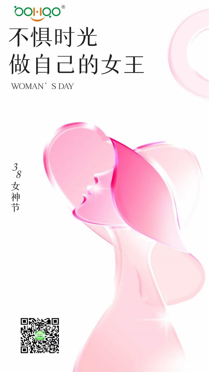 广东博皓祝女神节快乐