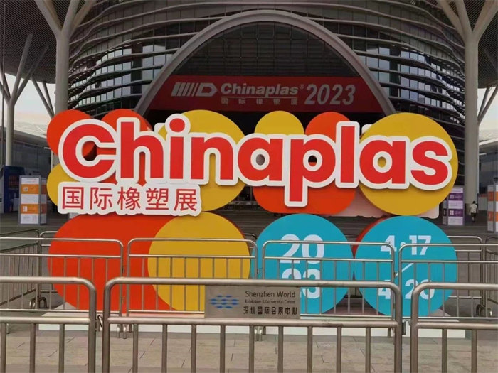 CHINAPLAS 2023国际橡塑展