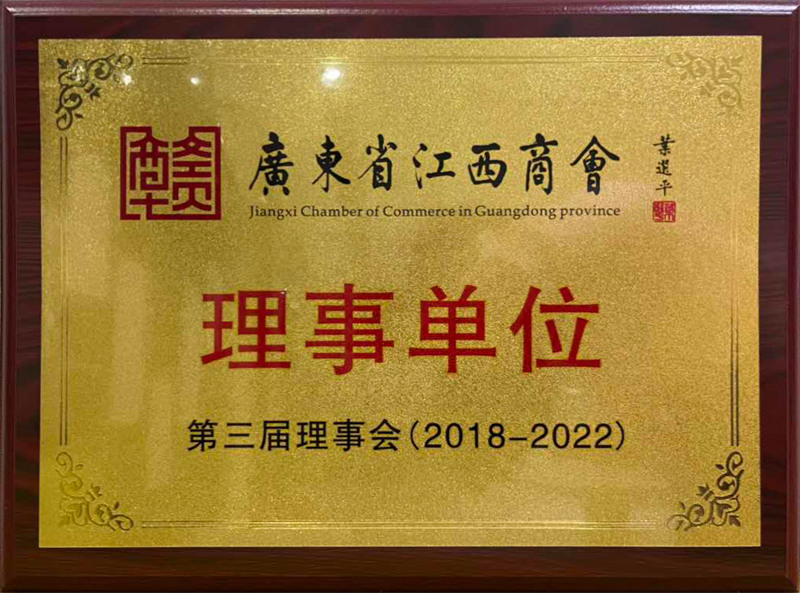 广东博皓复合材料有限公司当选为广东省江西商会理事单位