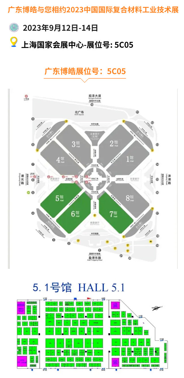 广东博皓诚邀您相约2023年中国国际复合材料工业技术展览会          -2