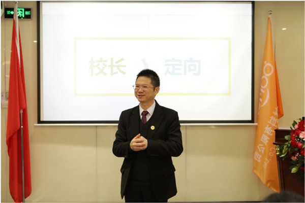 校长定向