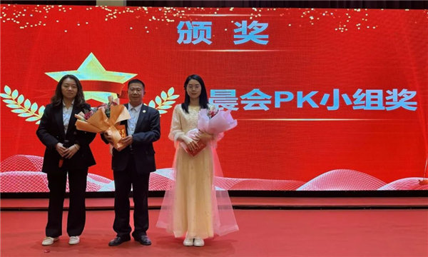 晨会PK小组奖